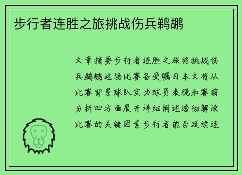 步行者连胜之旅挑战伤兵鹈鹕