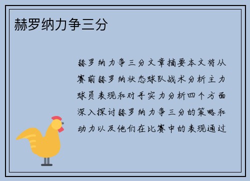 赫罗纳力争三分 